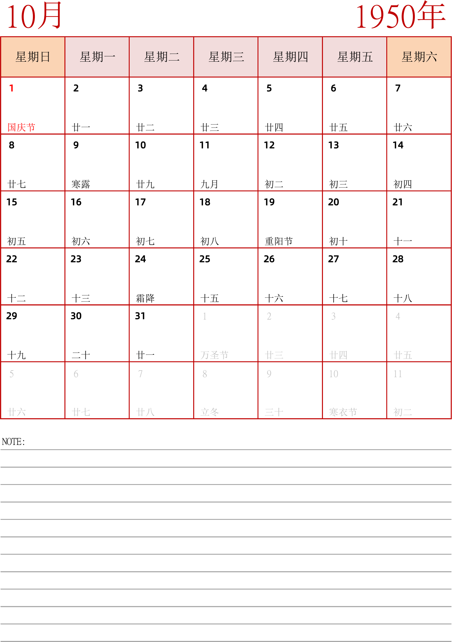 日历表1950年日历 中文版 纵向排版 周日开始